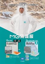 MG防護服